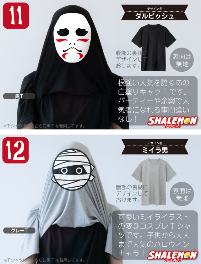 おもしろtシャツ コスプレ 仮装 衣装 かぶって 変身 面白い おもしろ