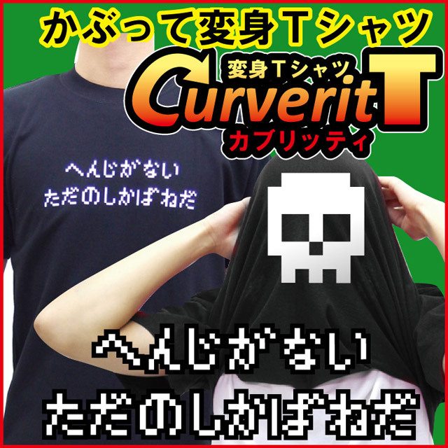 コスプレ 仮装 衣装 かぶって 変身 面白い おもしろ Ｔシャツ 【カブリッティ-へんじがない】 プレゼント おもしろおもしろ Ｔシャツ   大人用 子供用 仮装★I6★