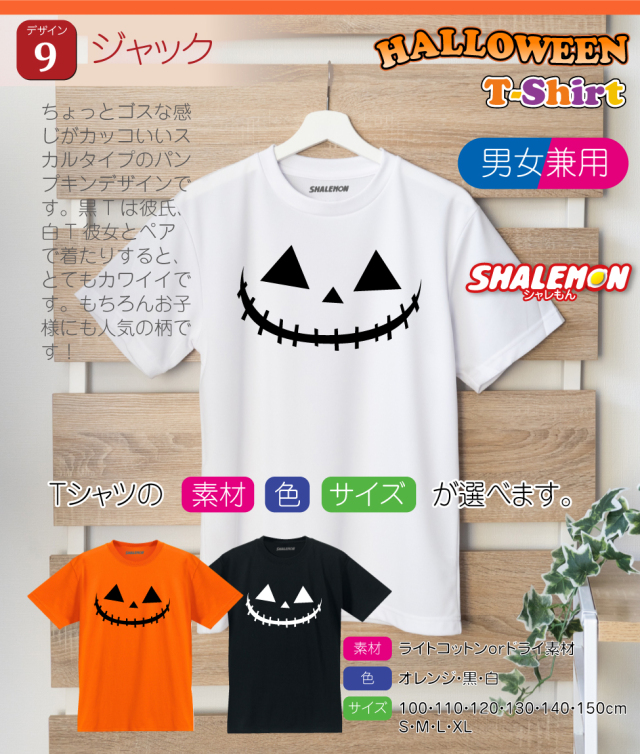 ハロウィン Tシャツ 【 パンプキン 選べる 12柄 】 【 選べる素材  