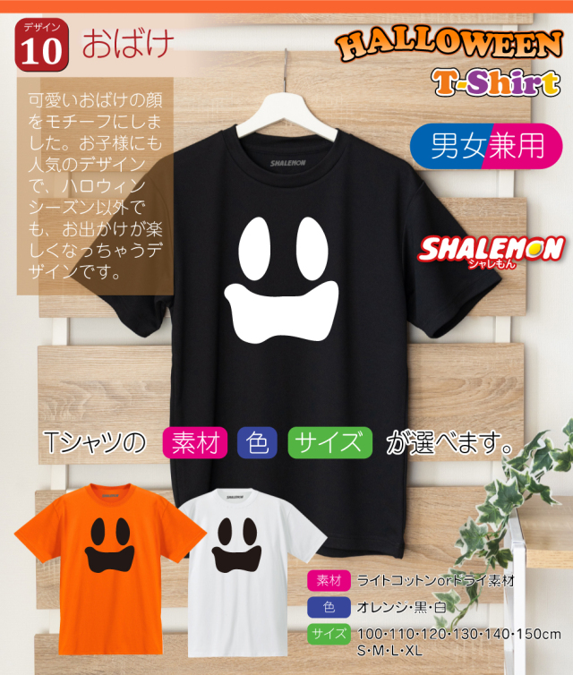 ハロウィン Tシャツ 【 パンプキン 選べる 12柄 】 【 選べる素材  