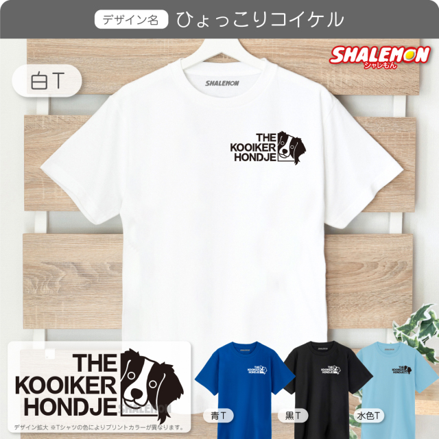 デコピン Tシャツ ( コイケル デコピンフェイス ) でこぴん 選べる