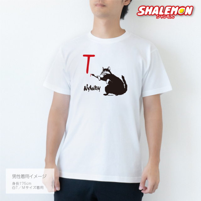 猫 アニマル グッズ おもしろ Tシャツ 【 選べるマーク ニャンクシー