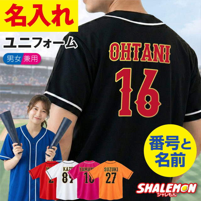 名入れ ベースボールシャツ ( JAPAN ユニフォーム風 番号 & 名前 )
