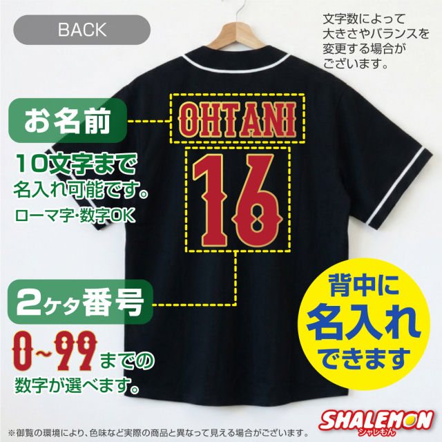 名入れ ベースボールシャツ ( JAPAN ユニフォーム風 番号 & 名前 )