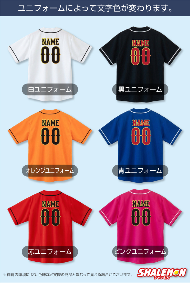 名入れ ベースボールシャツ ( JAPAN ユニフォーム風 番号 & 名前 )