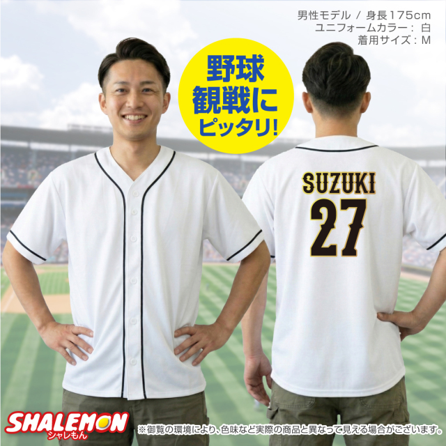 名入れ ベースボールシャツ ( JAPAN ユニフォーム風 番号 & 名前 )