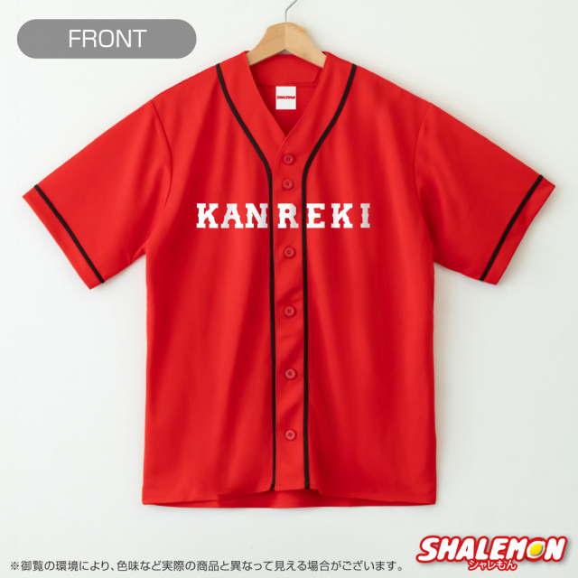 還暦祝い 名入れ ( KANREKI ユニフォーム シャツ )( 名前入れ 背番号