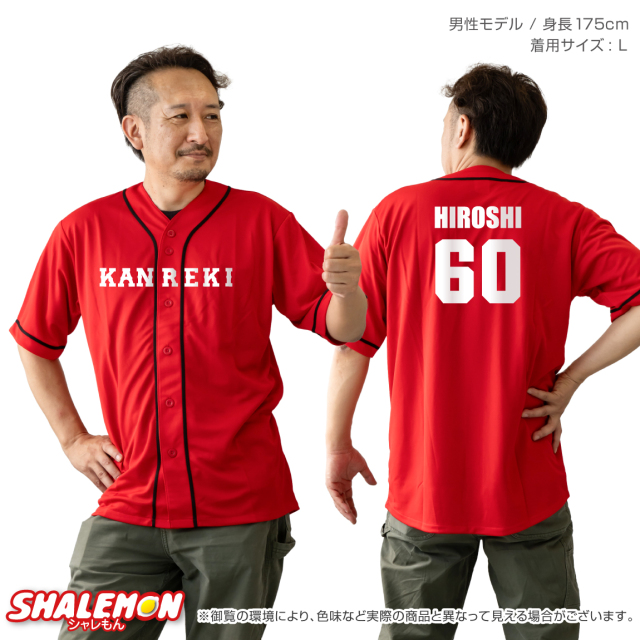 還暦祝い 名入れ ( KANREKI ユニフォーム シャツ )( 名前入れ 背番号