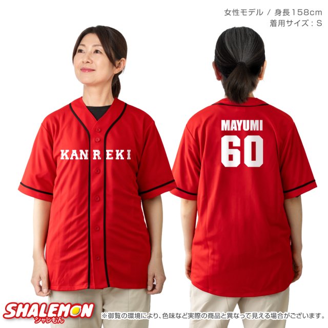 還暦祝い 名入れ ( KANREKI ユニフォーム シャツ )( 名前入れ 背