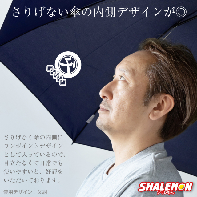 父の日 ギフト 傘 折りたたみ 父 男性 ( 折り畳み 傘 選べる デザイン )