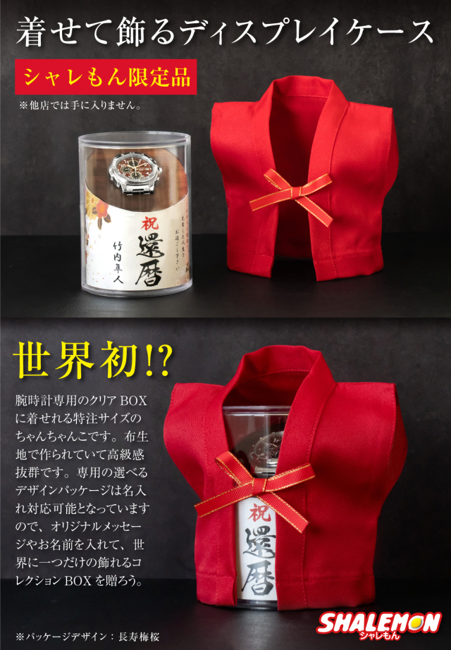 還暦祝い 還暦 プレゼント 父 祖父 男性 時計 ( 名入れ 刻印 )( 還暦