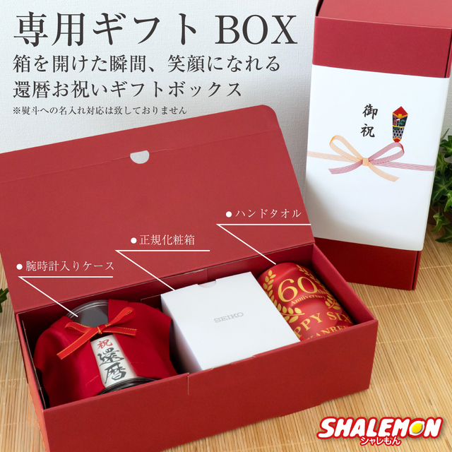 還暦祝い 還暦 プレゼント 父 男性 時計 ( 名入れ 刻印 )( 還暦 腕時計