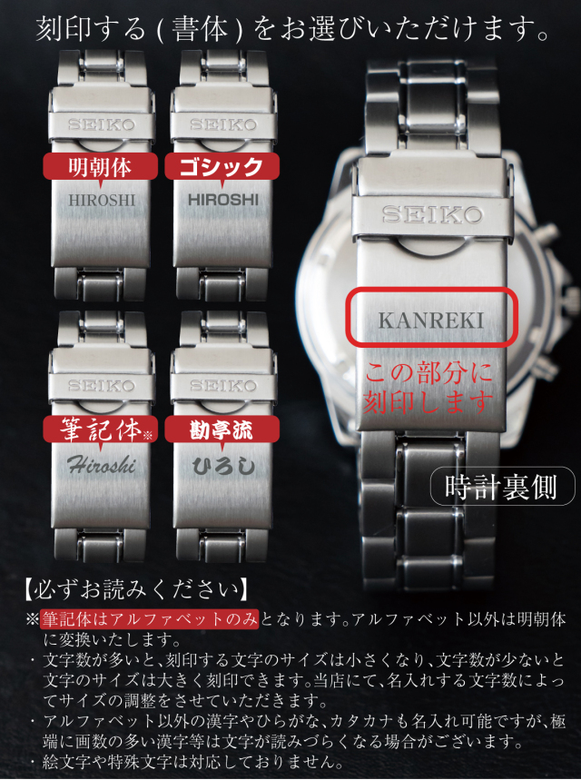 名入れ 腕時計 SEIKO 正規品 ( 刻印 名前入れ )( 選べる 4種 腕時計 )