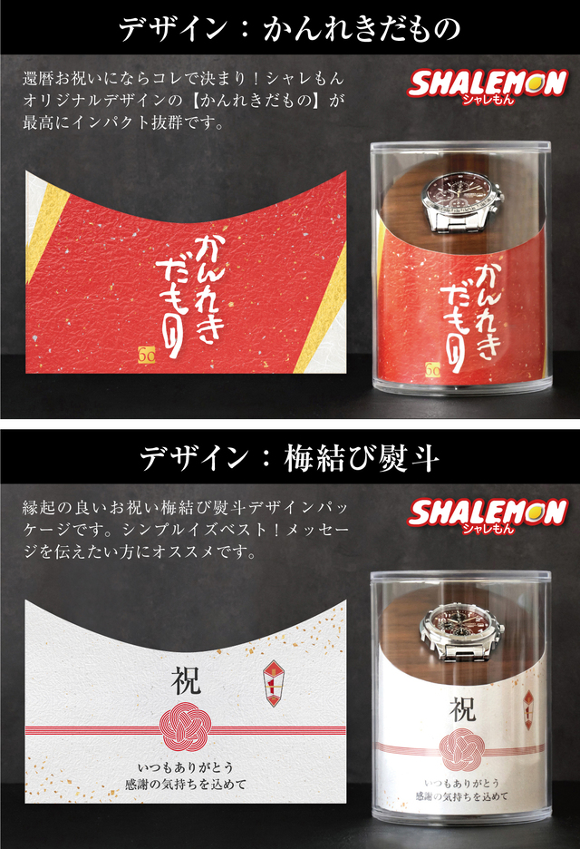 還暦祝い 還暦 プレゼント 父 男性 時計 ( 名入れ 刻印 )( 還暦 腕時計