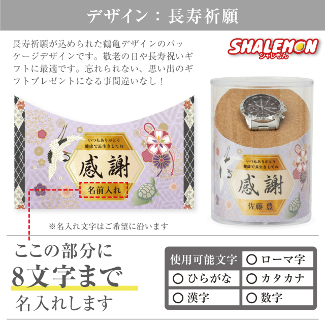 名入れ 腕時計 SEIKO 正規品 ( 刻印 名前入れ )( 選べる 4種