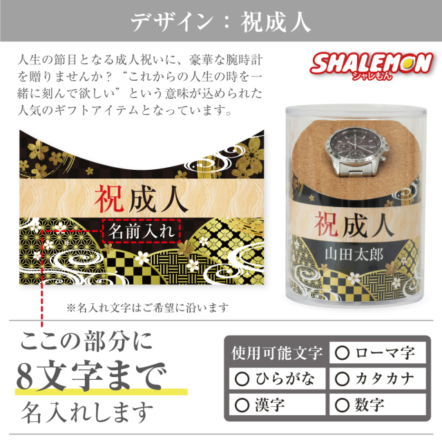 名入れ 腕時計 SEIKO 正規品 ( 刻印 名前入れ )( 選べる 4種