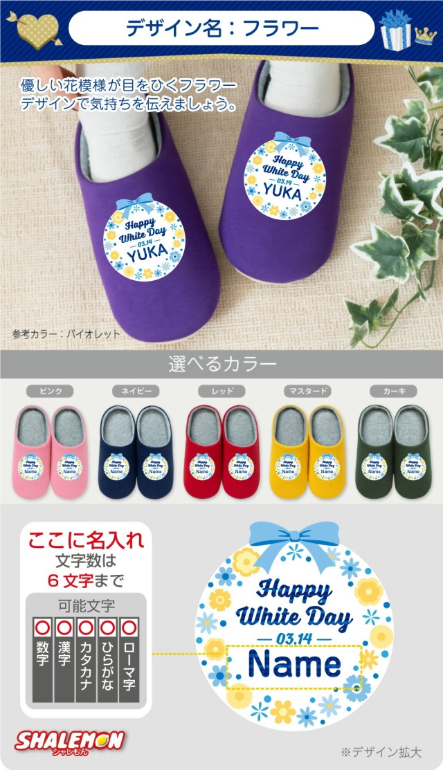 ホワイトデー お返し 名入れ スリッパ プレゼント ( ホワイトデー