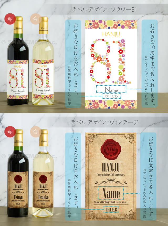 半寿祝い 名入れ ちゃんちゃんこ酒 ワイン 酒 【 選べる 赤ワイン と