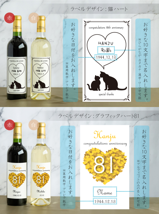 半寿祝い 名入れ ちゃんちゃんこ酒 ワイン 酒 【 選べる 赤ワイン と