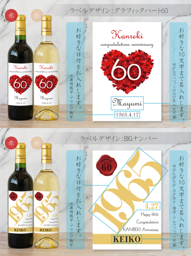 還暦祝い 女性 男性 名入れ ちゃんちゃんこ酒 ワイン 還暦 酒 ( 選べる