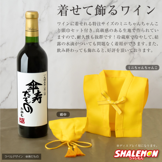 国産和紙着物のワインボトルカバー 白無垢 着物ボトルカバーの通販