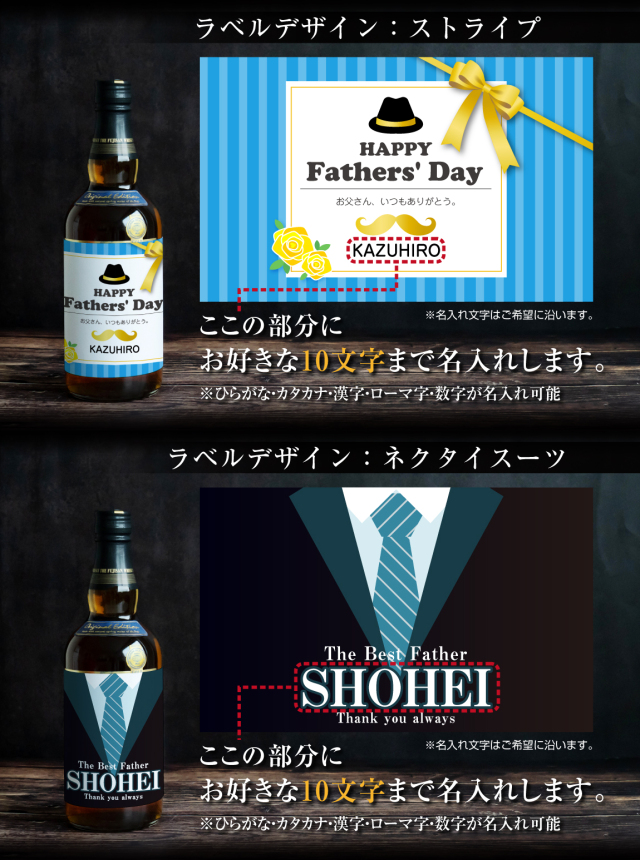 父の日 ギフト プレゼント お父さん ありがとう お酒 ウイスキー