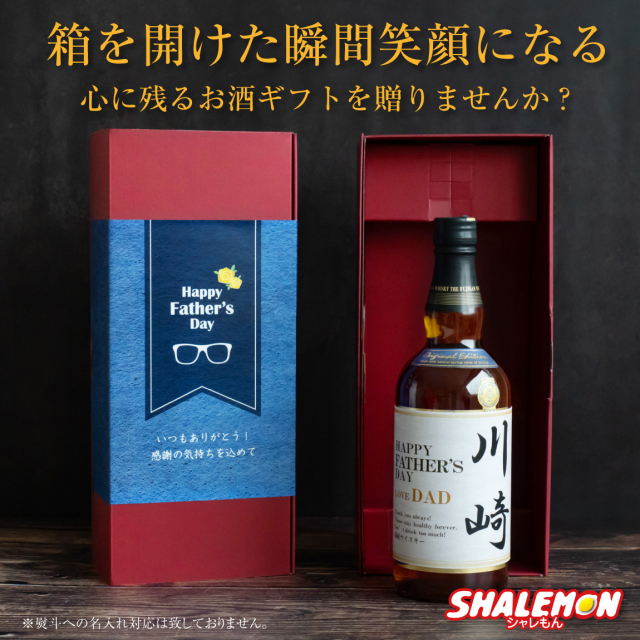父の日 ギフト プレゼント お父さん ありがとう お酒 ウイスキー 父の日 ギフト プレゼント お父さん ありがとう お酒 ウイスキー