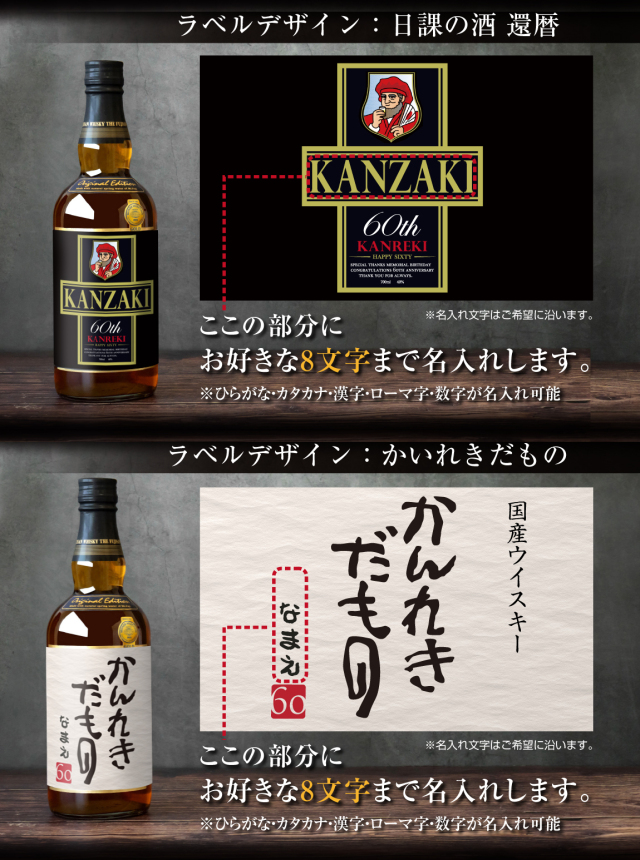 還暦祝い ギフト プレゼント お酒 ウイスキー ( 国産ウイスキー 赤い