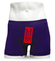 シームレスボクサーパンツ生涯現役前