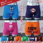 おもしろ ボクサーパンツ メンズ ( シームレス ナイロン ボクサーパンツ ) 男性 下着 旦那 彼氏 面白い 雑貨 忘年会 新年会 景品 幹事 プレゼント ゴルフ コンペ 景品 ゲーム 記念品 誕生日 浮気禁止 寿 ちんあなご 必勝 屁の用心 こちらをみている スイッチ フリーサイズ