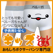 子供用 ボクサーパンツ 【白】【コットン】【キッズ用】 ベルーガ ちゃん キャラクター 面白い 下着