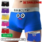 メンズ パンツ おもしろ ( 選べる６色 ボクサーパンツ )( うるうるスマイル なかまにしてよ… ) プレゼント おもしろ雑貨 面白い 男性 女性 下着　パンツ トランクス ブリーフ