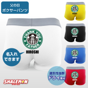 父の日 ギフト【 ボクサーパンツ 名入れ カフェ風（男性） 】 ドライ 涼しい 通気性 パンツ 前閉じ コーヒー カフェ シアトル かっこいい メンズ レディース誕生日 おもしろ ポリエステル ロゴ グリーン プレゼント プチギフト 面白い父の日 しゃれもん