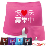 おもしろ パンツ バレンタイン ( ボクサーパンツ )( 彼氏募集中 ) ナイロン 彼氏 彼女 募集 パロディ おもしろ しゃれもん