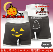 スペシャル【グレー】ハロウィンボクサーパンツパーティグッズジョークメンズ・レディース【ユニセックス下着】★G13★