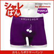 ボクサーパンツ 【 名言集 レロレロレロ 】 メンズ パープル ナイロン おもしろい ジョーク 下着 男性 ★H5★
