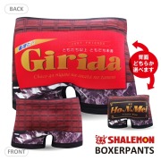 バレンタイン 義理チョコ チョコレート プチギフト プレゼント パンツ ( ボクサーパンツ )( 本命 義理 ) シームレス 板チョコ 彼氏 メンズ おもしろ 雑貨 グッズ しゃれもん (syk)