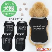 犬服 犬 ( コマンド 選べるデザイン 選べるサイズ ) おもしろ T ドッグ Ｔシャツ 服 ドッグウェア 散歩 RPG ゲーム好き 公園 ドッグラン 愛犬家 犬好き 犬カフェ ドッグカフェ 冬 寒がり 換毛期 ペット ペット服 小型犬 中型犬 オス メス かわいい プレゼント