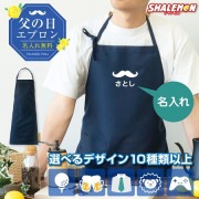 父の日 名入れ プレゼント 実用的 ギフト ( エプロン ワンポイント )( 選べる デザイン カラー ) ビール おつまみ 酒 財布 うなぎ コーヒー パジャマ お父さん しゃれもん(3SYW)
