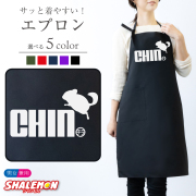 エプロン ( チンチラ ジャンプ 選べるカラー ) おもしろ プレゼント メンズ レディース 雑貨 グッズ 服 ねずみ しゃれもん(Q1)