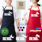 猫 エプロン ( 猫鈴 選べる デザイン × カラー ) キッチン 雑貨 おもしろ 男性 女性 プレゼント トイレ ベッド 爪とぎ ケージ キャリーバッグ 首輪 おもちゃ しゃれもん