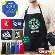父の日 実用的 プレゼント ギフト ( 父 名入れ 選べる デザイン おもしろ エプロン ) シルキー 作業着 機能的 メンズ 父親 お父さん 男性 食べ物 ビール うなぎ スイーツ と一緒に オトン 父バンザイ スポーツ 野球 サプライズ father's day シャレもん(FFE)