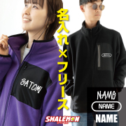 フリース ジャケット 名入れ メンズ レディース ( 選べる フォント スタイル ポッケ付き フリース ) クリスマス プレゼント 女性 男性  ユニセックス 名前入れ オリジナル オーダー スポーツ 軽量 防寒 保温 寒さ対策 羽織 アウター ジップアップ 野球 サッカー 大きいサイズ
