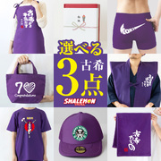 【3点セット】 古希祝い ギフト ボックス 名入れ 送料無料 ( 古希 選べる デザイン 3点 セット ) Ｔシャツ 男性 女性 半袖 長袖 ちゃんちゃんこ エプロン トランクス ショーツ 腹巻 タオル トートバッグ ふんどし 古希御祝 70歳 誕生日 プレゼント ( GIT )( syk )