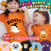 ハロウィン Tシャツ キッズ 衣装 子供 コスプレ 大人 ( HALLOWEEN かわいい 選べる デザイン ) かぼちゃ おばけ メンズ レディース 子供用 〜 大人用 仮装 衣装 コスチューム おもしろ プレゼント 男の子 女の子 ペア