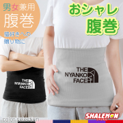 猫 雑貨 ネコ アニマル おもしろ 腹巻 にゃんこ ( はらまき )( ニャンコフェイス 選べるカラー ) にゃんこフェイス 防寒インナー かわいい あったか プレゼント 誕生日 トイレ ベッド 首輪 メンズ レディース ニャースフェイス 冷え性対策 しゃれもん(O1)