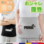 パンダ 柄 雑貨 プレゼント グッズ 腹巻 ( はらまき パンダジャンプ 選べる7カラー ) 防寒インナー かわいい あったか PANDA ジャイアントパンダ 熊 クマ 熊猫 動物園 アニマル 男性 女性 プレゼント キッチン 冷え性対策 しゃれもん
