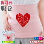 還暦祝い 腹巻 ( ハートフル還暦 ) ( 腹巻き )  ピンク 男女兼用 防寒インナー 父 母 還暦 男性 女性 ちゃんちゃんこ の代わり 誕生日 60歳 防寒 冷え性 お腹 下着 縁起物 プレゼント 還暦だもの しゃれもん サプライズ