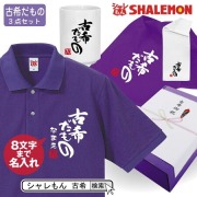 古希 お祝い 名入れ 【古希だもの ポロシャツ タオル 湯呑 3点セット】ギフトBOX プレゼント 父 母 (syk)
