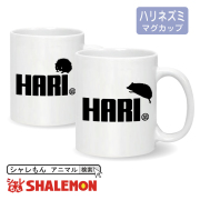 ハリネズミ 雑貨 グッズ アニマル 【 マグカップ ハリネズミ ジャンプ 選べる2柄 】 ロゴ おもしろ 雑貨 プレゼント 誕生日 グッズ ペット 置物 生体 ソファ ぬいぐるみ (syk)